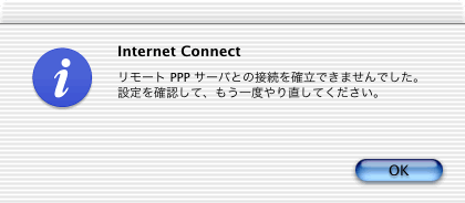 リモートPPPサーバとの接続を確立できませんでした。