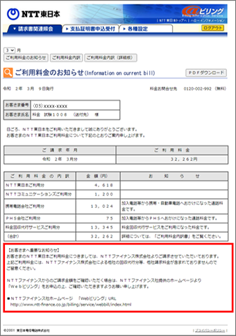 お客さま画面(口座振替・クレジットカード支払い共通)