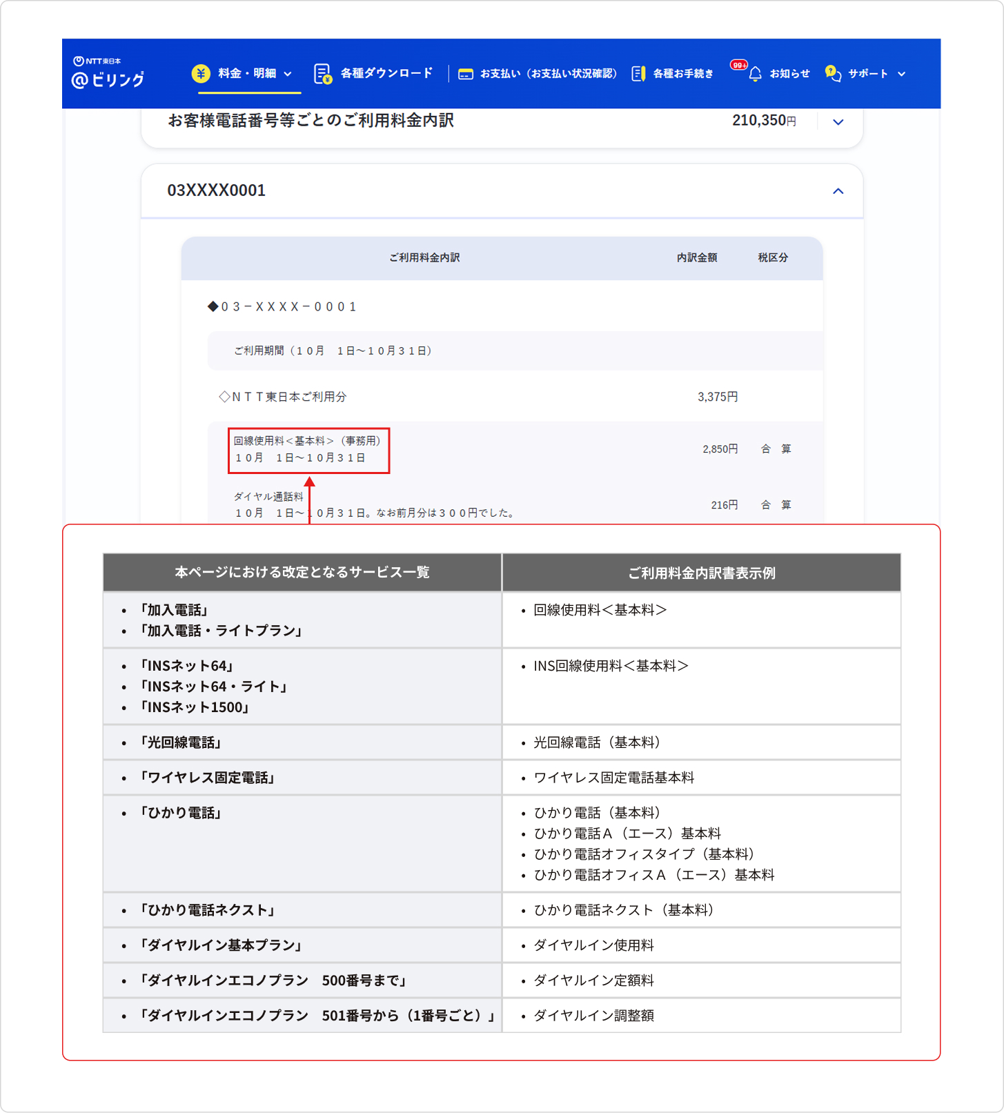 @ビリング画面の表示例