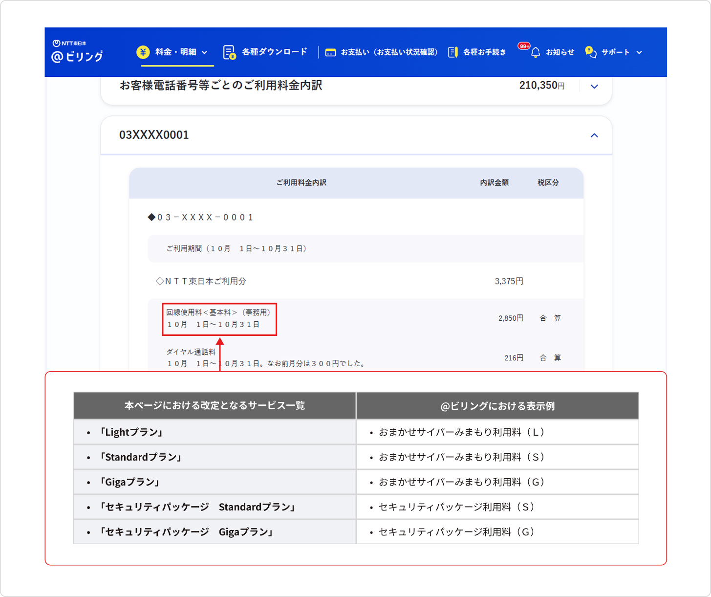 @ビリング画面の表示例