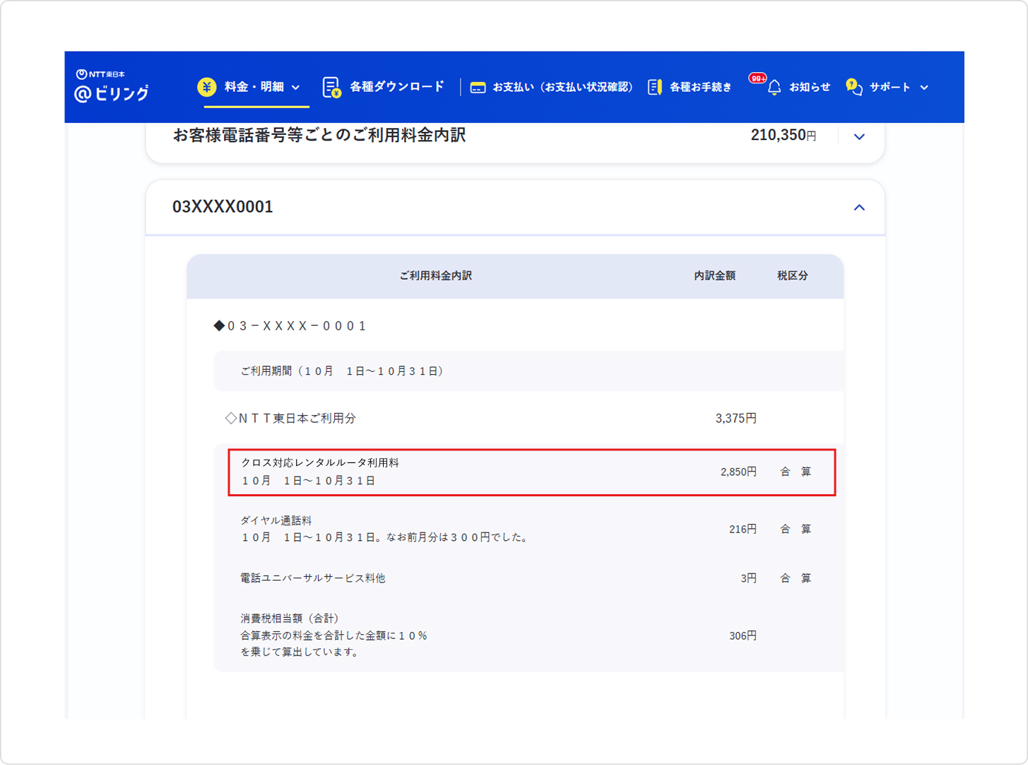 @ビリング画面の表示例
