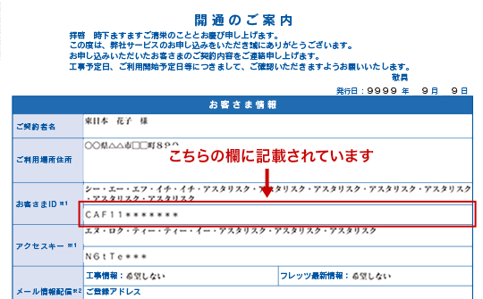 mn様 ご確認 契約内容の確認｜NTT東日本フレッツ公式