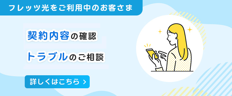 契約内容の確認、トラブルのご相談 詳しくはこちら