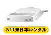 回線終端装置　NTT東日本レンタル