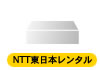 VDSL宅内装置 NTT東日本レンタル