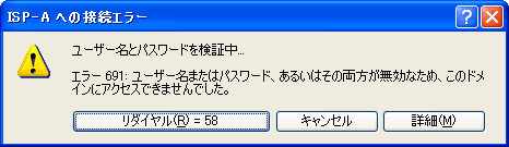 691エラー