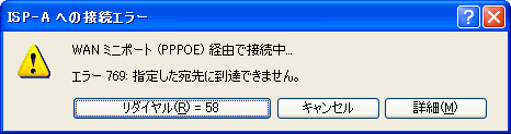 769エラー
