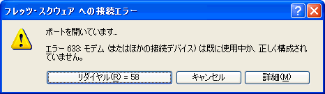 633エラー