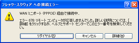 678エラー