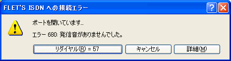 680エラー