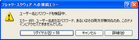 691エラー