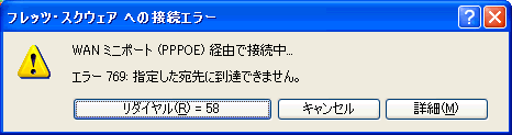 769エラー