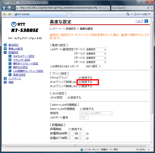 接続設定 サービス情報サイト Ipv6 Ipv4 サービス別サポート情報 サポート Ntt東日本フレッツ公式