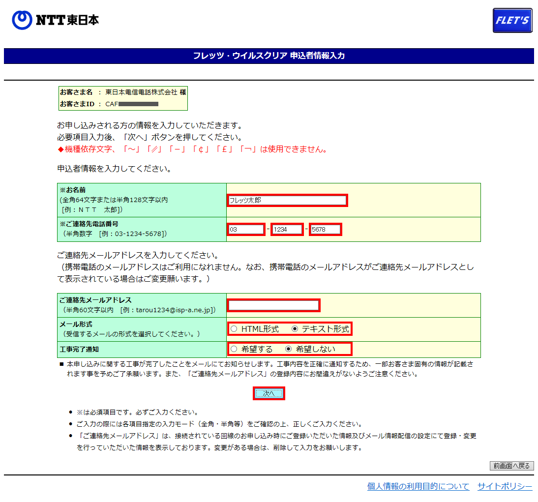 フレッツ ウイルスクリア サポート情報 サポート フレッツ光公式 Ntt東日本