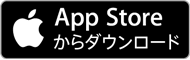 App Storeからダウンロード