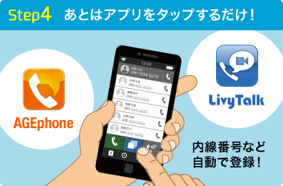 Step4 あとはアプリをタップするだけ！