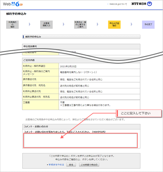 「コメント・お問い合わせ」のサンプル