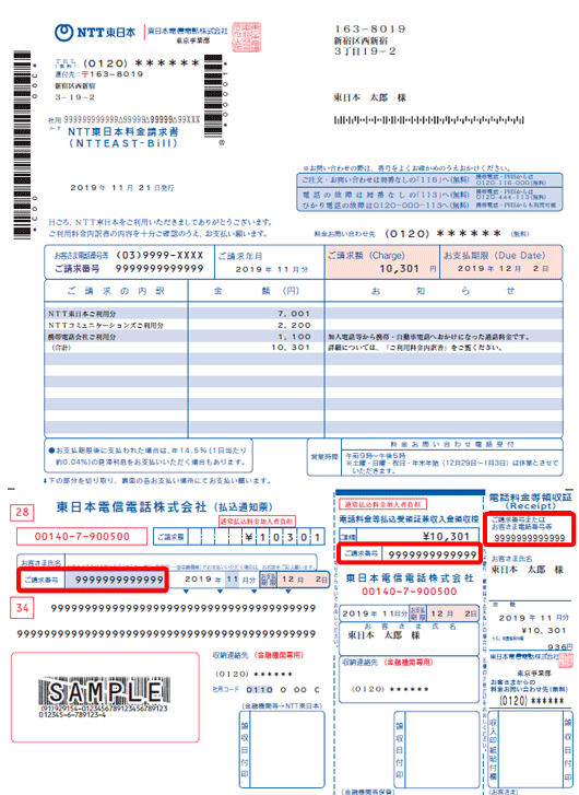 請求書（口座振替のお知らせ）