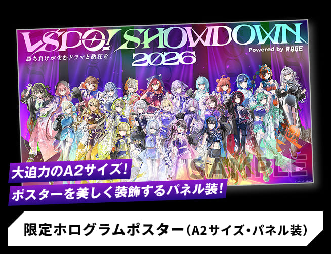 限定ホログラムポスター(A2サイズ・パネル装)