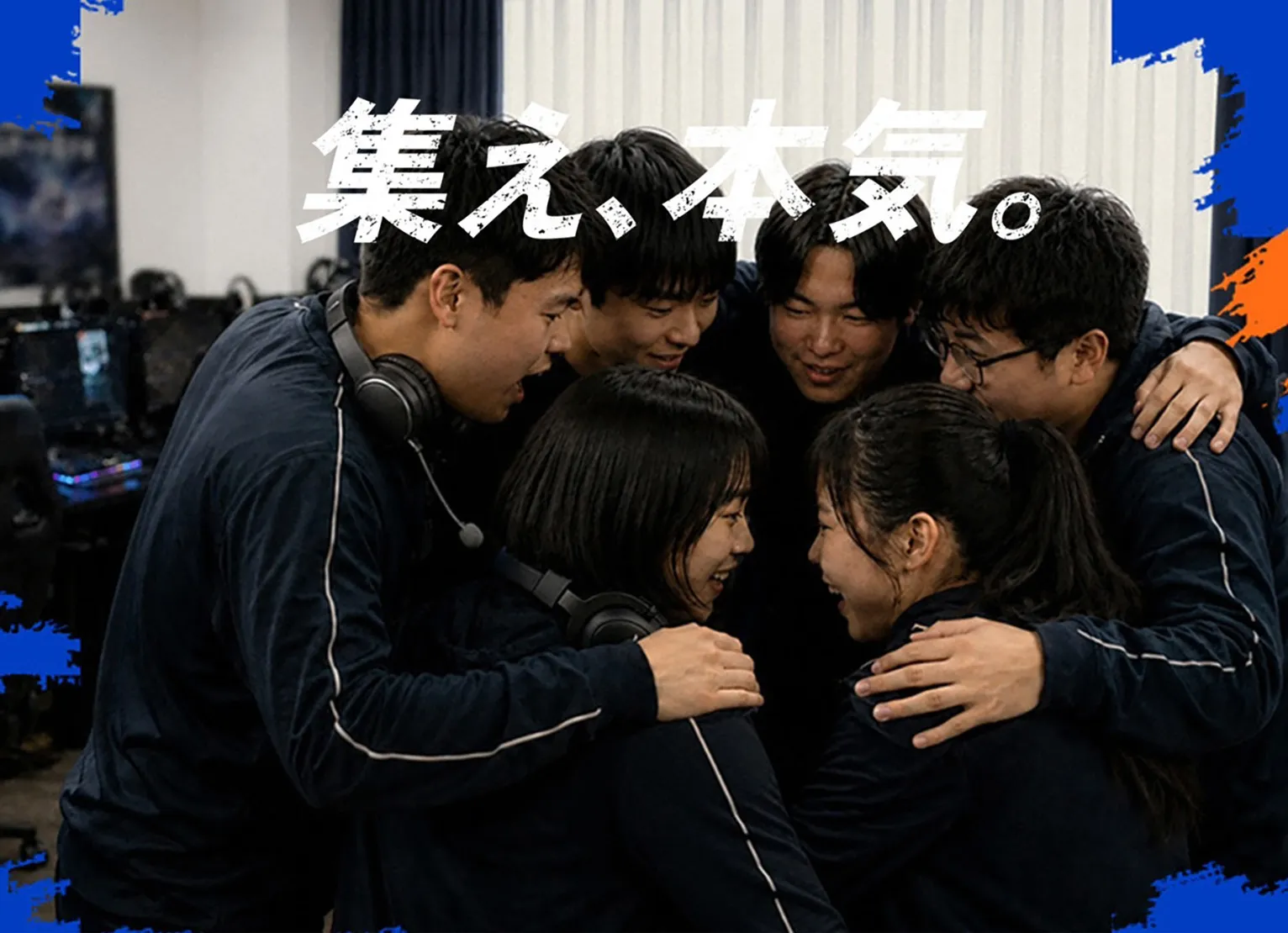 光10G学生eスポーツ応援プロジェクト