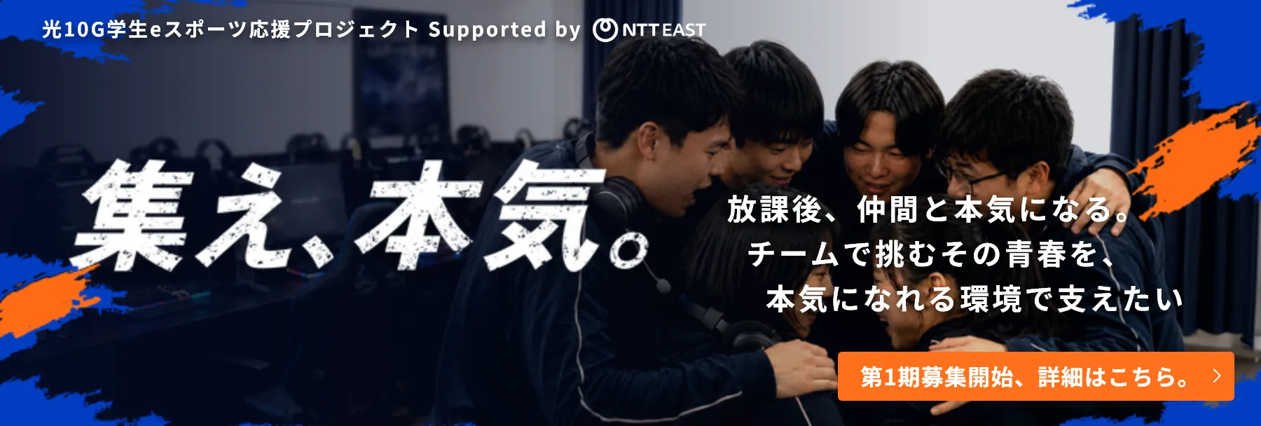 第1期募集開始、詳細はこちら。