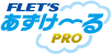 FLET'S あずけ～る PRO