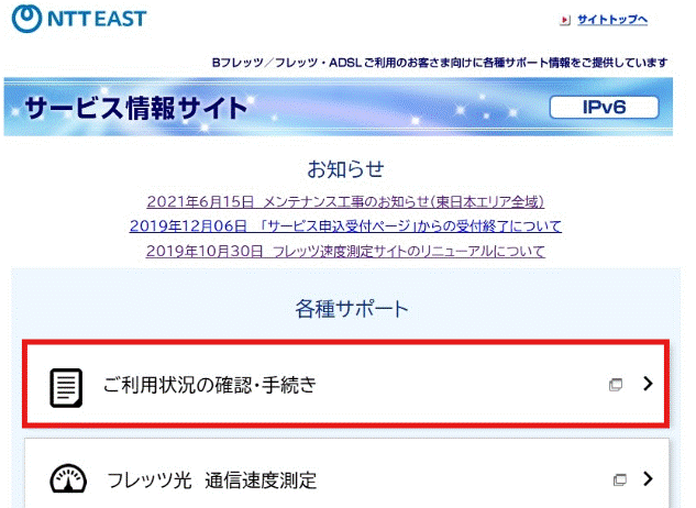 サービス情報サイト