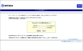 サービス申込受付ページ