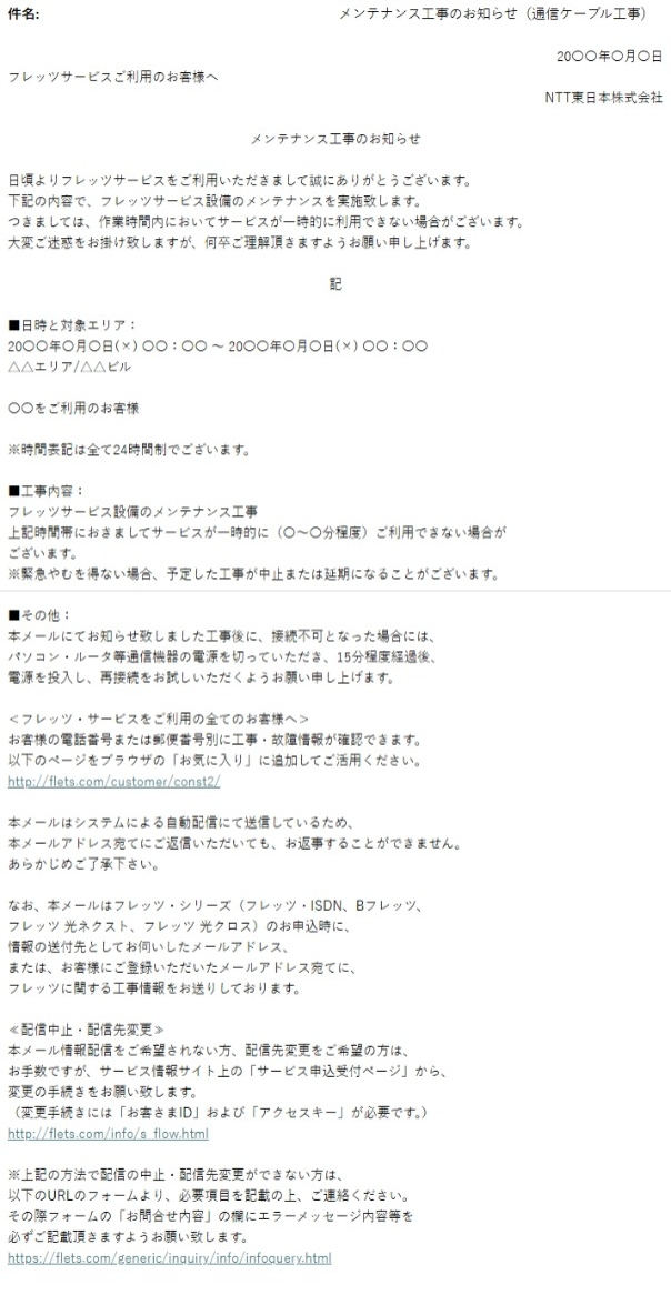 テキストメール サンプル