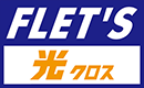 フレッツ 光クロス