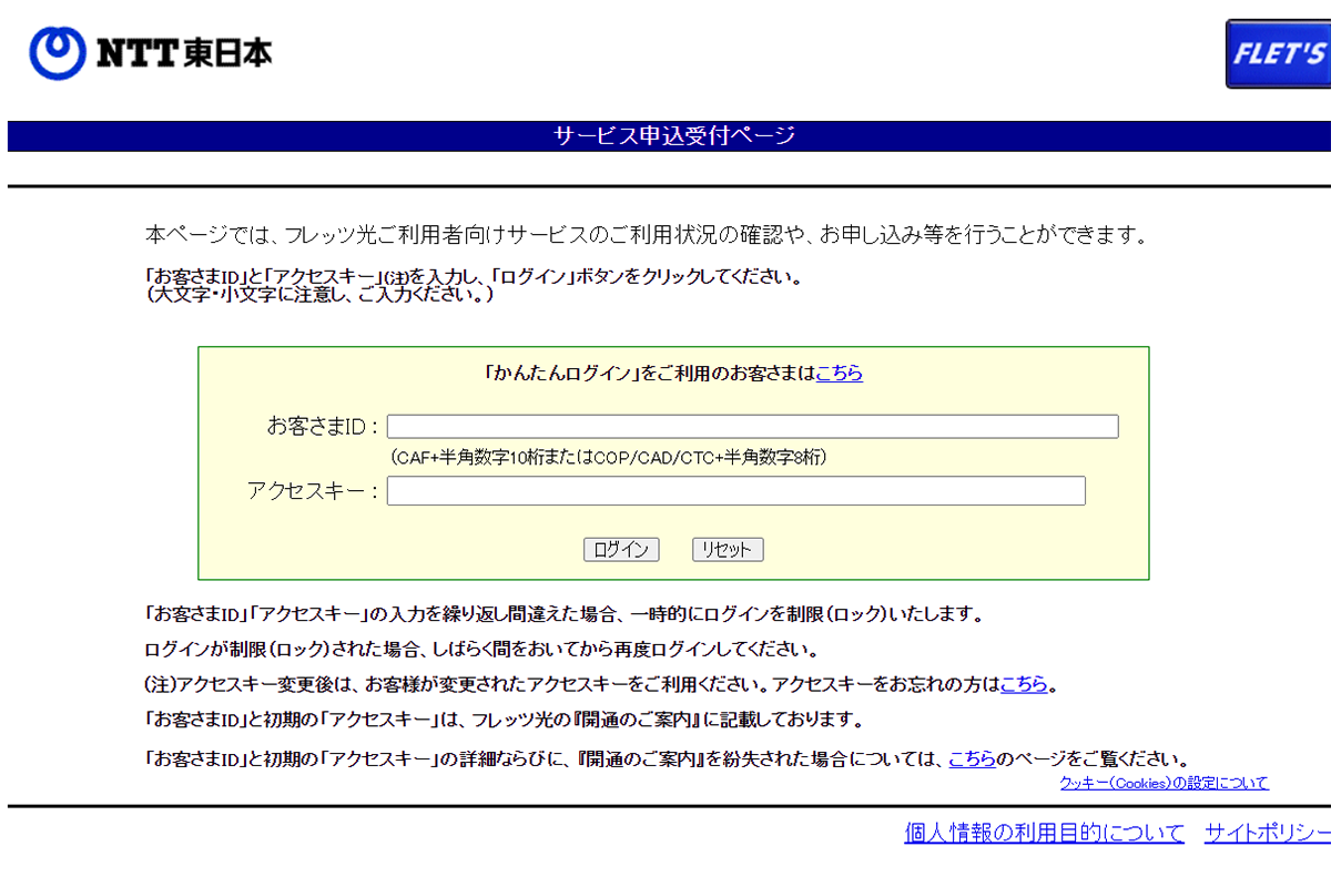 サービス申込受付ページ