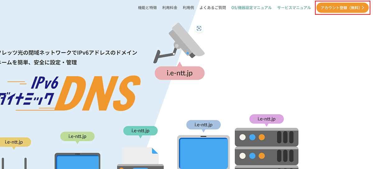メニューバーの「アカウント登録」をクリック