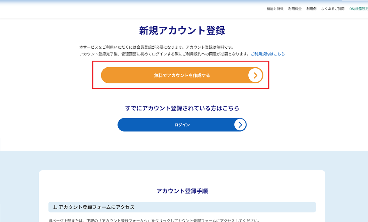 無料でアカウントを作成する」をクリック