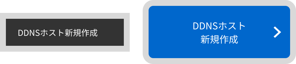 ③DDNSホストの新規登録 イメージ1