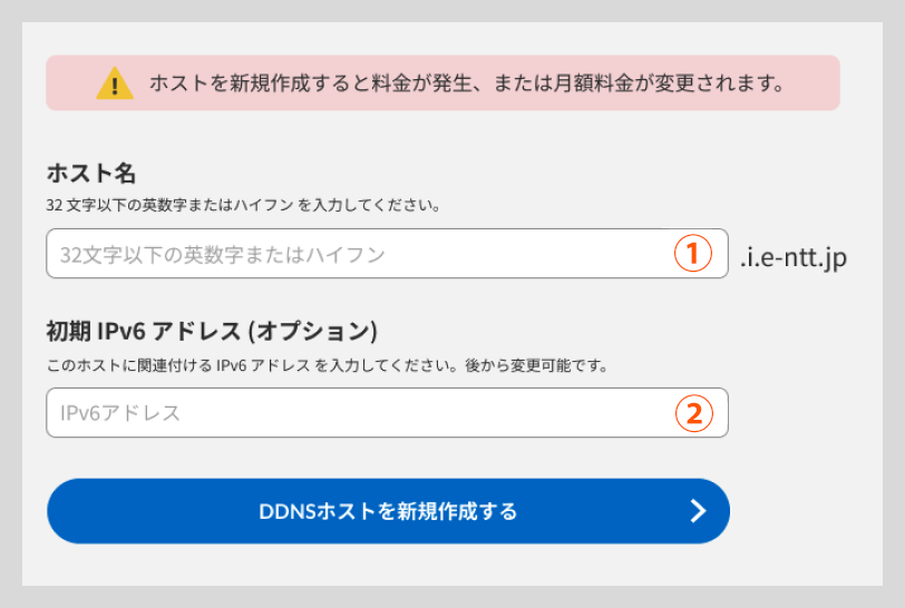 ③DDNSホストの新規登録 イメージ2