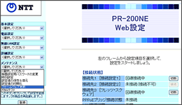 Pr 0ne 定時更新 自動更新 でバージョンアップする方法 ひかり電話 フレッツ公式 Ntt東日本