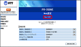 Pr 0ne 定時更新 自動更新 でバージョンアップする方法 ひかり電話 フレッツ公式 Ntt東日本