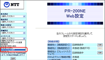 Pr 0ne 定時更新 自動更新 でバージョンアップする方法 ひかり電話 フレッツ公式 Ntt東日本