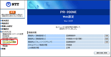 Pr 0ne 定時更新 自動更新 でバージョンアップする方法 ひかり電話 フレッツ公式 Ntt東日本