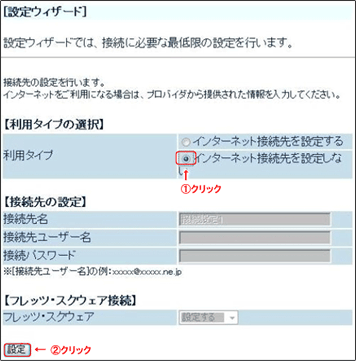 「利用タイプの選択」画面