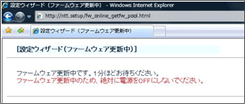 ファームウェア更新中