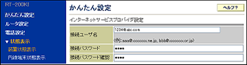 「かんたん設定」画面