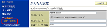 「かんたん設定」画面