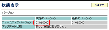 「状態表示」画面
