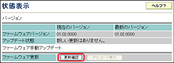 「状態表示」画面