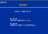 再起動