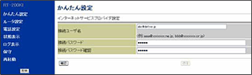 「かんたん設定」画面
