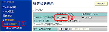 「装置状態表示」画面