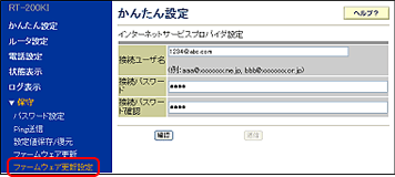 「かんたん設定」画面