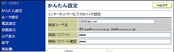 「かんたん設定」画面